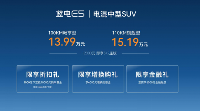 13万级首款纯电续航百公里的电混中型SUV