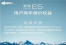 别克E5推出限时用户购车官方保价权益