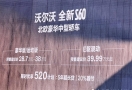 全新国产沃尔沃S60广州车展开启预售，预售28.7万起