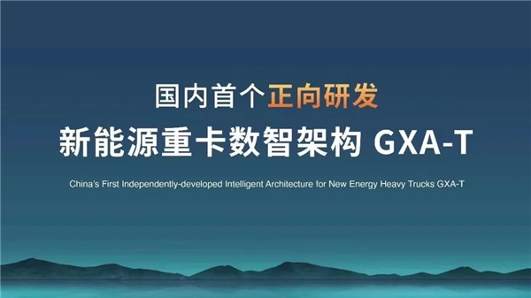 技术、产品、商业模式全面发力，远程新能源重卡持续引领！