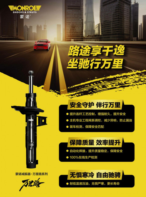 蒙诺智能悬架系统CVSAe减振器，为汽配行业开启全新时代