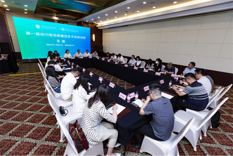 中消会定于9月举办动力电池质量安全大会 