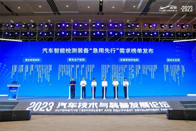 装备夯实根基•技术引领未来——2023汽车技术与装备发展论坛开幕