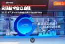 实现技术自立自强，2023年汽车技术与装备发展论坛在苏州举办