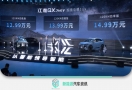 售价12.99-14.99万元 江淮QX PHEV正式上市
