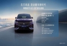 追求突破 向光而行岚图追光PHEV 26.69万元起售