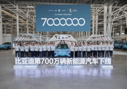比亚迪完成第700万辆新能源汽车下线，树立了全新的销量里程碑