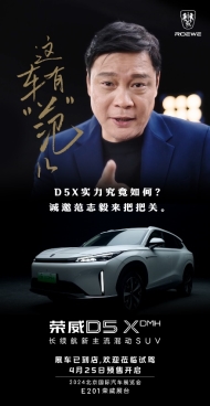 打响“荣卷风”第二战!“12万级最强混动SUV”荣威D5X DMH开启预售