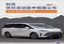 别克世纪混动版申报图公布 外观/配置升级调整