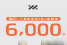  快讯 智己L6车型上市48小时锁单突破 6000 台：标配灵蜥底盘、四轮转向