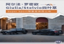 阿尔法·罗密欧Super Sport限量版官图公布