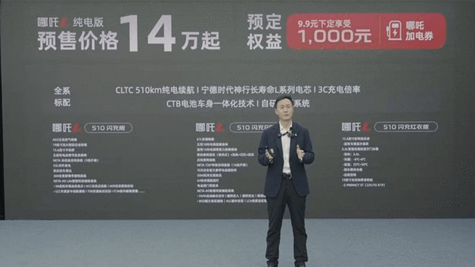 14万起/6月底上市 哪吒L纯电版开启预售