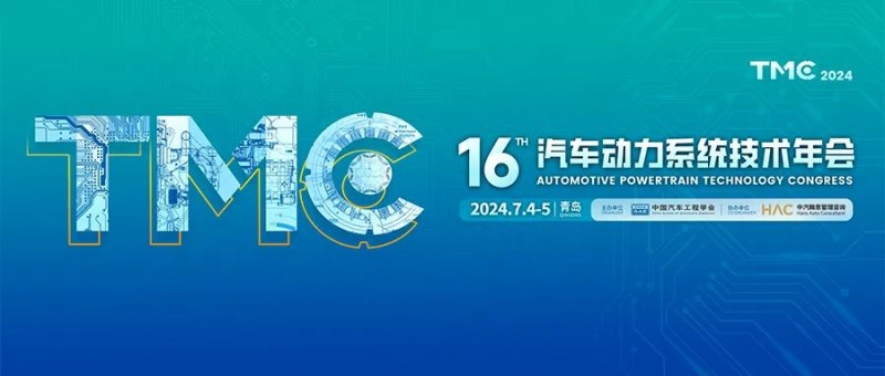 会展动态丨TMC2024——商用车动力系统论坛剧透一：国内外商用车电驱桥技术创新集粹