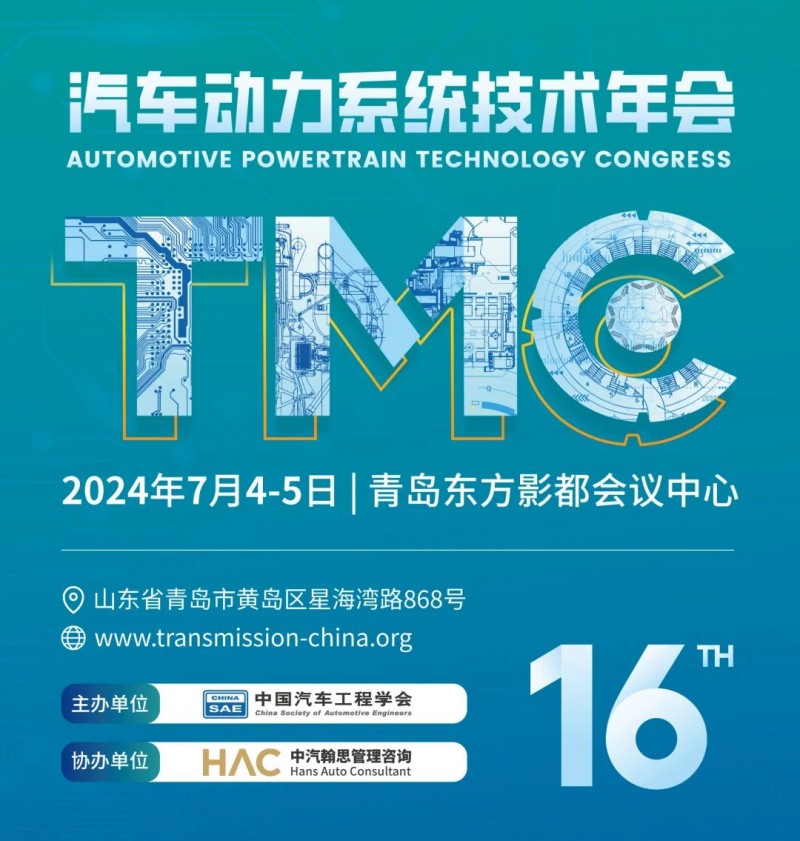 会展动态丨TMC2024——商用车动力系统论坛剧透一：国内外商用车电驱桥技术创新集粹