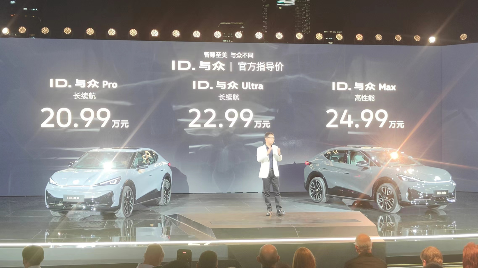 大众安徽新车上市，ID. 与众20.99万元起售