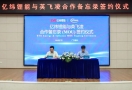 亿纬锂能与英飞凌签订合作备忘录 共同优化电动汽车电池性能