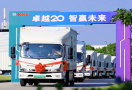 卓越二十，氢赢未来 —— 博世氢燃料电池车无锡示范应用正式启动