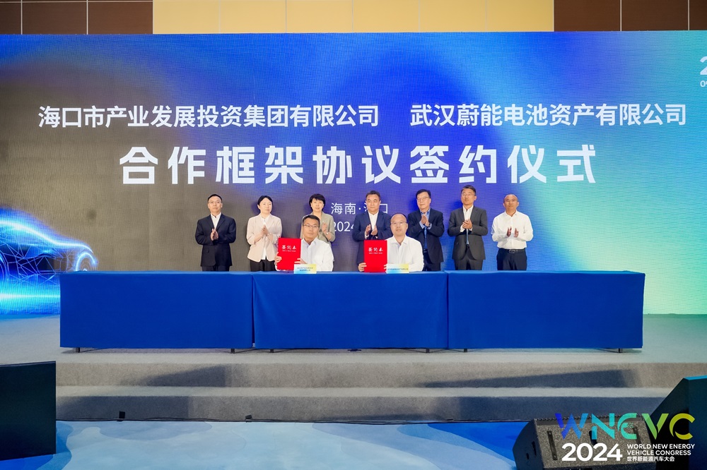2024世界新能源汽车大会官方