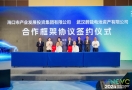 蔚能与海口产投集团签署合作框架协议