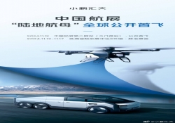 小鹏汇天