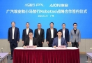 广汽埃安与小马智行合作 计划2025年投产千台埃安Robotaxi车型