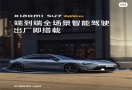小米 SU7 Ultra 即将登场，端到端全场景智驾成最大亮点