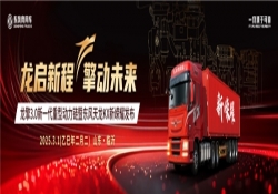 自主动力新高度！东风商用车龙擎 3.0 新一代动力链呼之欲出