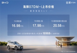16.98 万起售！海狮 07DM-i 携云辇 - C 与天神之眼震撼登场