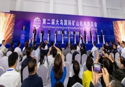 祝贺！第二届大乌国际矿山机电博览会正式开幕
