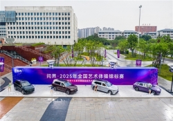 问界·2025年全国艺术体操锦标赛盛大启幕 问界以创新科技赋能体育艺术