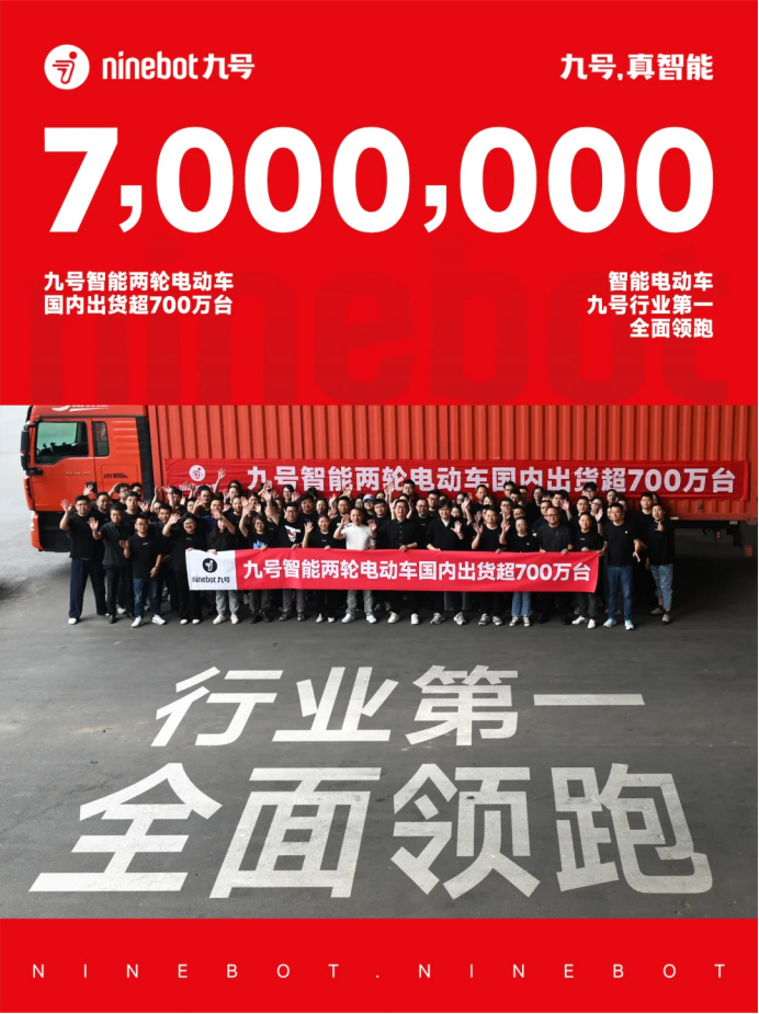 图片来源：九号公司