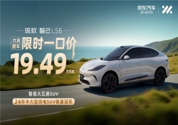 智己汽车京东官方旗舰店正式开业 多款热门车型一键预约试驾