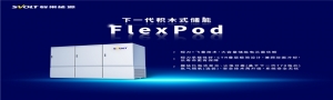 蜂巢能源FlexPod积木式储能系统，引领下一代储能集装箱发展进程