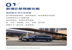 2025款腾势D9推送OTA升级 增云辇预瞄、无麦K歌功能