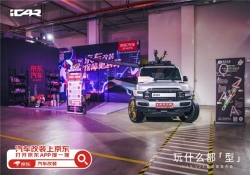 京东汽车现身 iCAR 玩车嘉年华，30 天免费试用让汽车改装有保障更划算