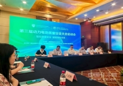聚焦行业盛会：第三届动力电池质量安全大会启动会于京召开