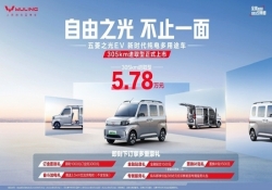 五菱之光 EV305km 进取型 5.78 万元起售，重塑新能源微客价值标准