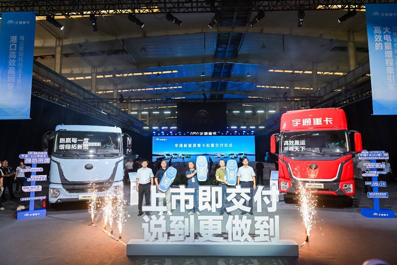 宇通重卡全场景新品上市：引领新能源重卡迈入经济驱动新纪元