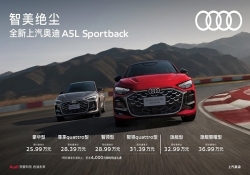 上汽奥迪 A5L Sportback 震撼登场，传统燃油车首秀乾崑技术