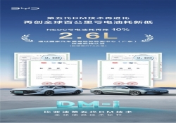 比亚迪第五代 DM 技术持续进化 NEDC 亏电油耗百公里仅 2.6L