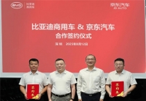 比亚迪商用车与京东汽车缔结战略合作