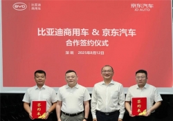 比亚迪商用车与京东汽车缔结战略合作
