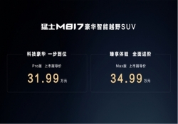 智能越野成市场新宠，猛士 M817 上市，售价 31.99 万元起