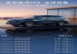 24 小时斩获超 40000 订单！吉利银河 M9 凭实力出圈，豪恩汽电 AK2 超声波雷达保驾护航