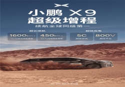 四季度登场！小鹏 X9 增程版综合续航超 1600 公里