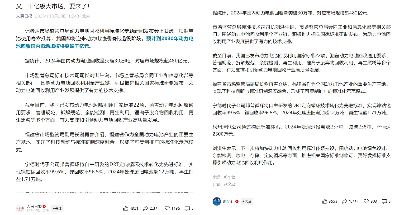 邦普循环主导参与电池回收国标制定，被工信部、市监总局列为行业标杆