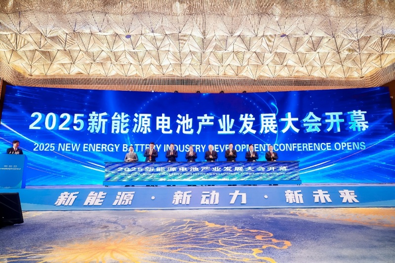 2025新能源电池产业发展大会在山东枣庄隆重开幕 2025新能源电池产业发展大会在山东枣庄隆重开幕