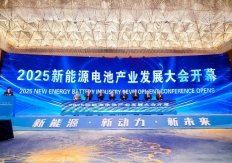 2025新能源电池产业发展大会在山东枣庄隆重开幕