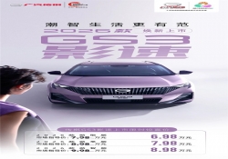 2026款GS3影速焕新上市 限时惊喜价6.98万元起