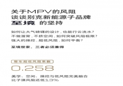 别克至境世家更多参数信息公布 风阻系数仅为0.258